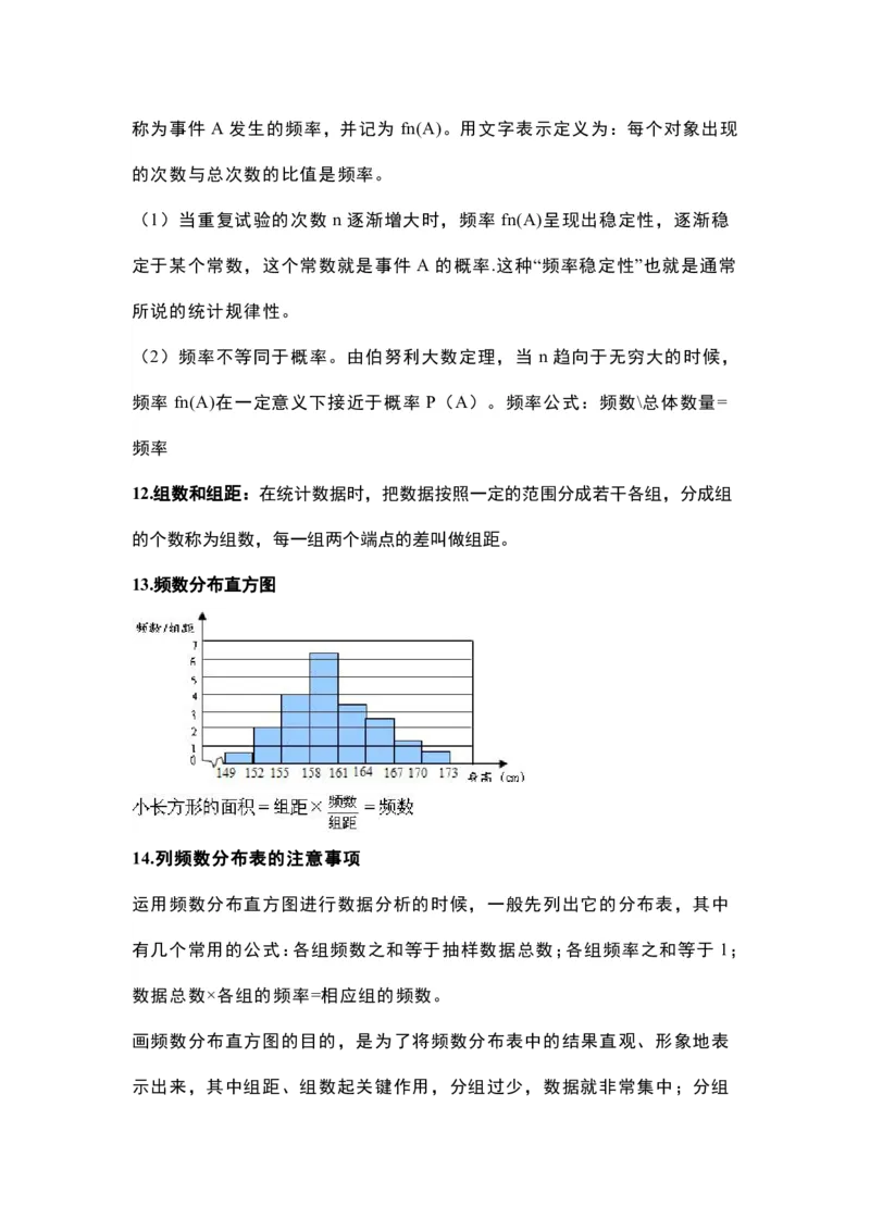 北京七年级下册数学知识点_24秋《初中各科知识点梳理》_初中数学《知识梳理》7-9年级上下册_北师大版数学7-9年级上下册知识点汇总_北师大数学7-9年级下册知识点汇总