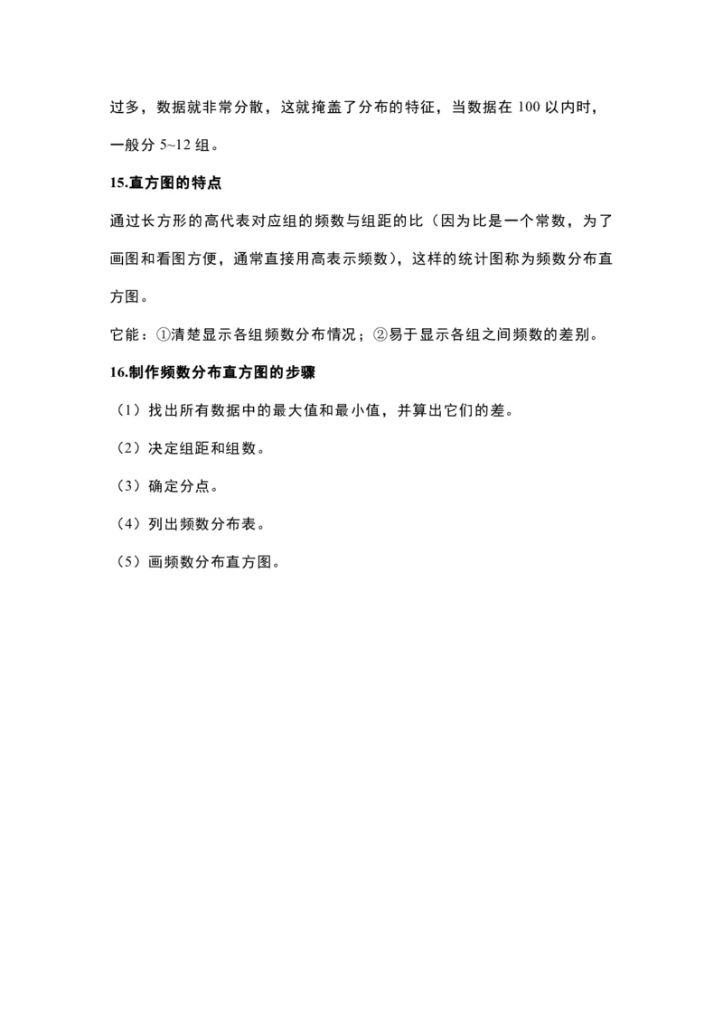 北京七年级下册数学知识点_24秋《初中各科知识点梳理》_初中数学《知识梳理》7-9年级上下册_北师大版数学7-9年级上下册知识点汇总_北师大数学7-9年级下册知识点汇总