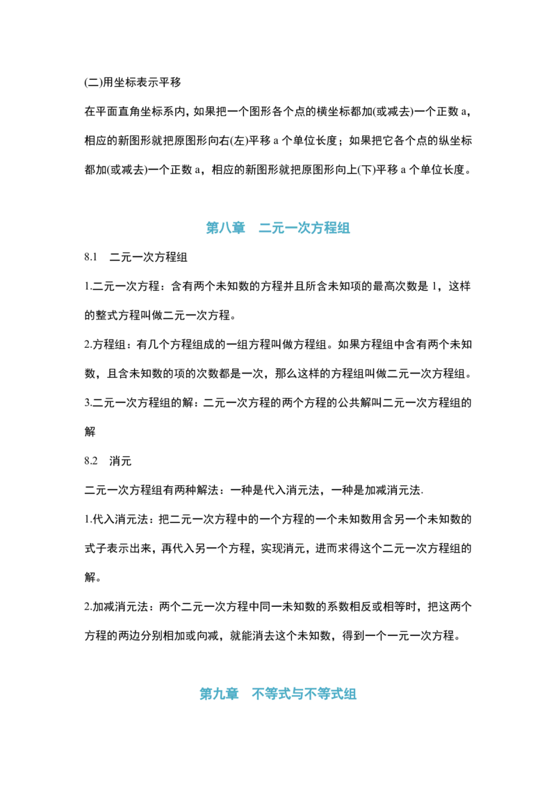 北京七年级下册数学知识点_24秋《初中各科知识点梳理》_初中数学《知识梳理》7-9年级上下册_北师大版数学7-9年级上下册知识点汇总_北师大数学7-9年级下册知识点汇总