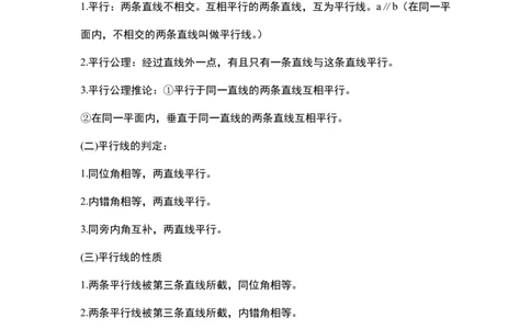北京七年级下册数学知识点_24秋《初中各科知识点梳理》_初中数学《知识梳理》7-9年级上下册_北师大版数学7-9年级上下册知识点汇总_北师大数学7-9年级下册知识点汇总
