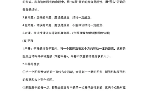 北京七年级下册数学知识点_24秋《初中各科知识点梳理》_初中数学《知识梳理》7-9年级上下册_北师大版数学7-9年级上下册知识点汇总_北师大数学7-9年级下册知识点汇总
