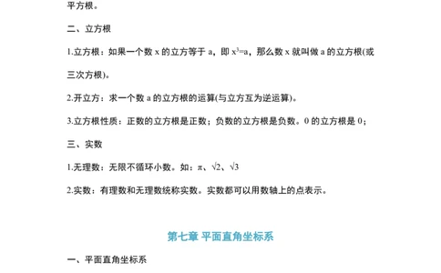 北京七年级下册数学知识点_24秋《初中各科知识点梳理》_初中数学《知识梳理》7-9年级上下册_北师大版数学7-9年级上下册知识点汇总_北师大数学7-9年级下册知识点汇总