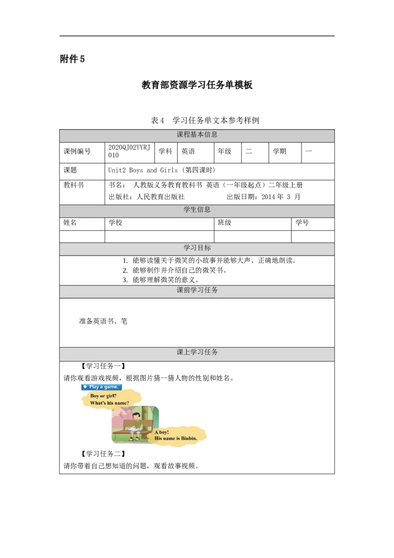 1009二年级英语(人教版)Unit+2+Boys+and+Girls+第四课时-3学习任务单_26春四年级上下册人教版_四上英语合集人教版PEP英语四年级上册新教材（教学视频+课件+动画+音频+练习+教案）