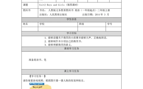 1009二年级英语(人教版)Unit+2+Boys+and+Girls+第四课时-3学习任务单_26春四年级上下册人教版_四上英语合集人教版PEP英语四年级上册新教材（教学视频+课件+动画+音频+练习+教案）