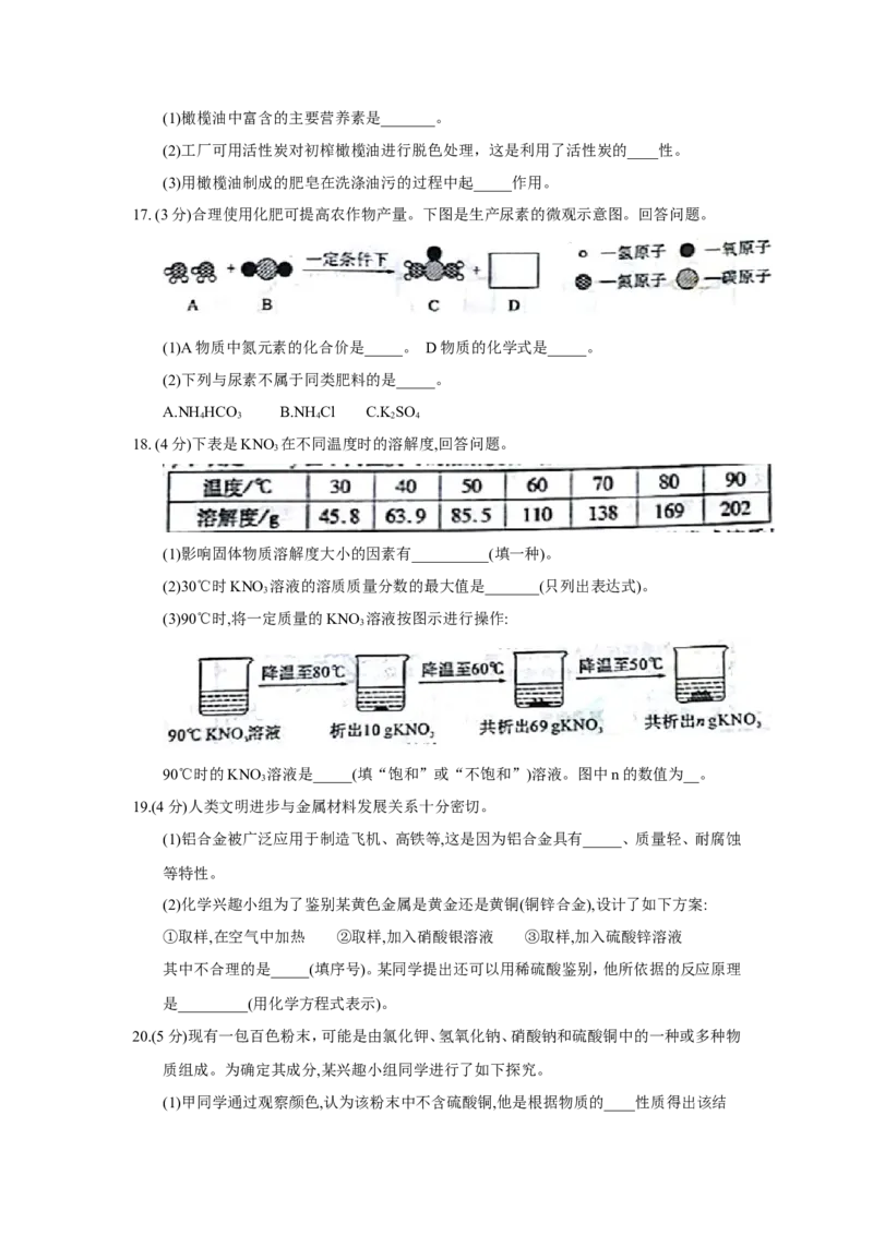 陕西省2018年中考化学试题（word版，含答案）_初中化学_01.人教版初中化学_06.初中化学中考真题