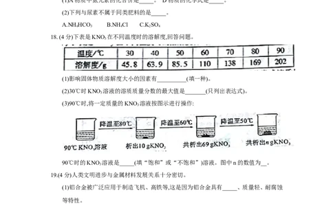 陕西省2018年中考化学试题（word版，含答案）_初中化学_01.人教版初中化学_06.初中化学中考真题