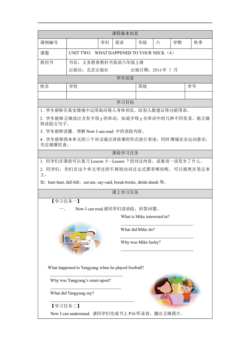 0917六年级英语（北京版)UNIT+TWO+WHAT'S+WRONG+WITH+YOU？(4)-学习任务单_26春四年级上下册人教版_四上英语合集人教版PEP英语四年级上册新教材（教学视频+课件+动画+音频+练习+教案）