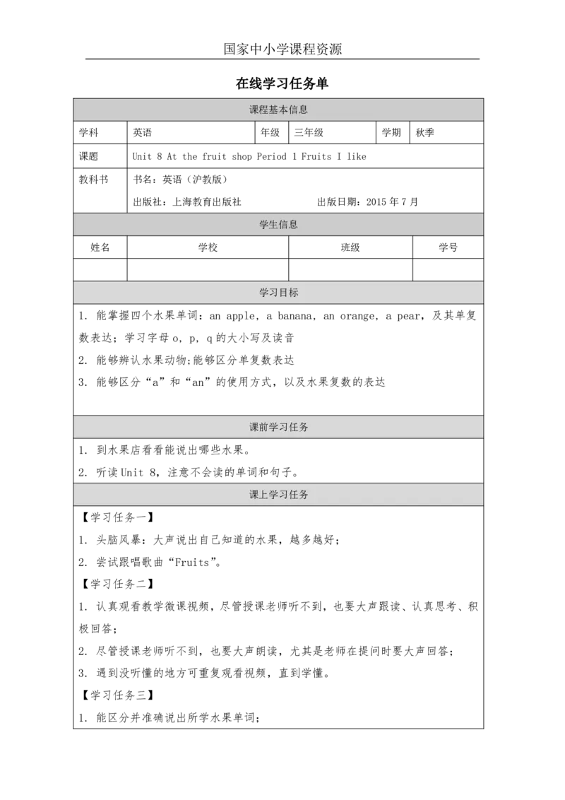 22Unit8Period1_学习任务单_26春四年级上下册人教版_四上英语合集人教版PEP英语四年级上册新教材（教学视频+课件+动画+音频+练习+教案）_17练习资料_小学英语（预习复习资料大礼包）