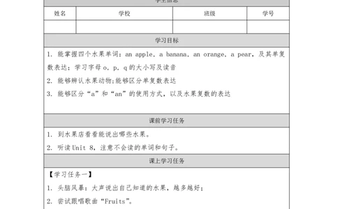 22Unit8Period1_学习任务单_26春四年级上下册人教版_四上英语合集人教版PEP英语四年级上册新教材（教学视频+课件+动画+音频+练习+教案）_17练习资料_小学英语（预习复习资料大礼包）