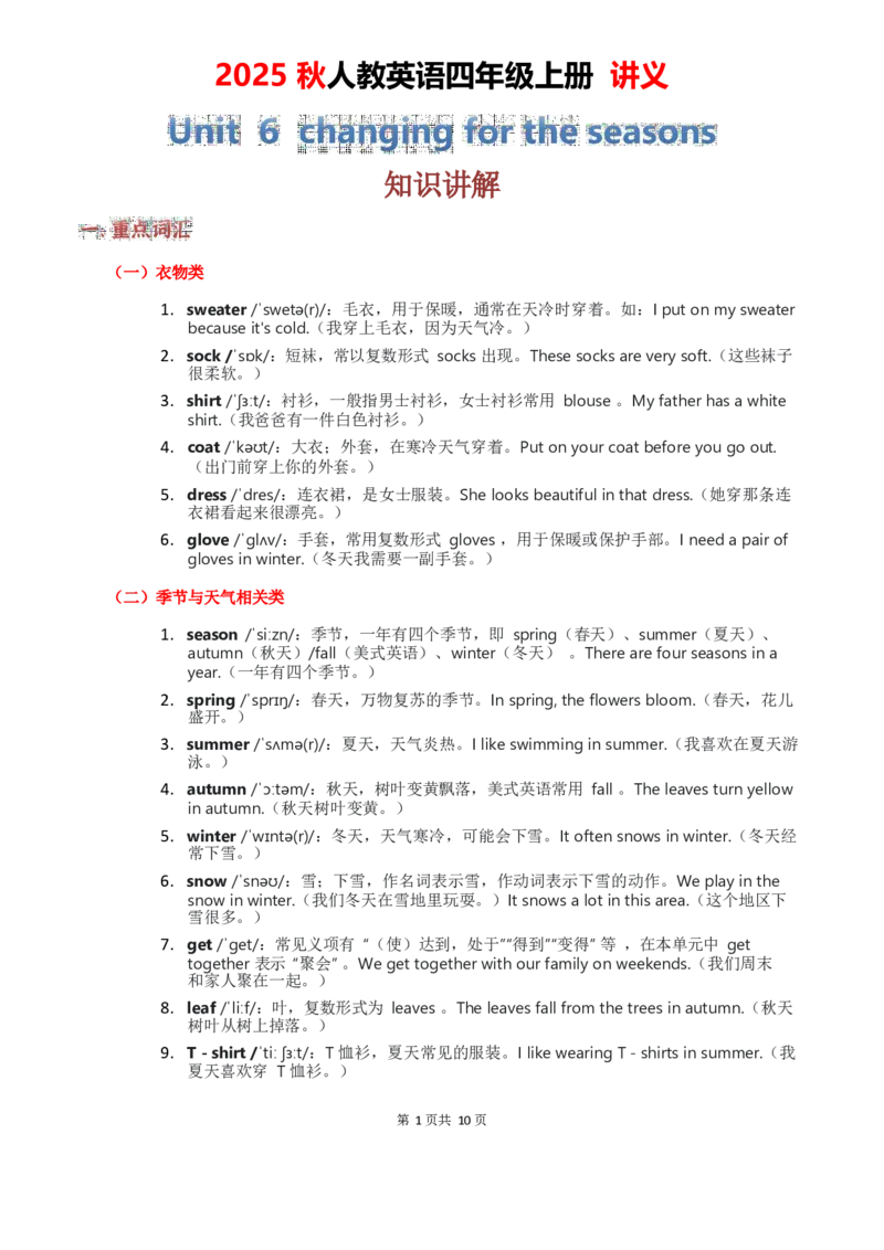 2025秋人教英语四上讲义Unit06教师版_26春四年级上下册人教版_四上英语合集人教版PEP英语四年级上册新教材（教学视频+课件+动画+音频+练习+教案）_11教材讲义（word）
