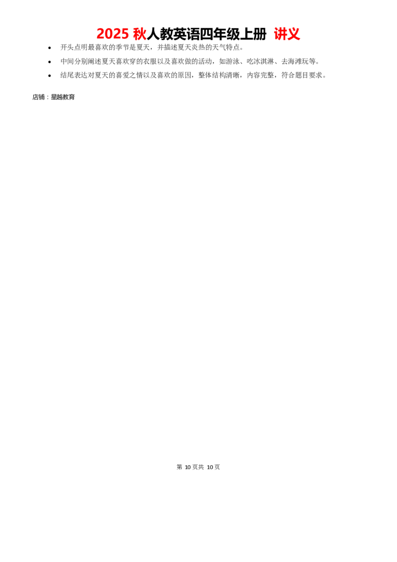 2025秋人教英语四上讲义Unit06教师版_26春四年级上下册人教版_四上英语合集人教版PEP英语四年级上册新教材（教学视频+课件+动画+音频+练习+教案）_11教材讲义（word）