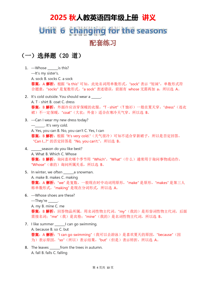 2025秋人教英语四上讲义Unit06教师版_26春四年级上下册人教版_四上英语合集人教版PEP英语四年级上册新教材（教学视频+课件+动画+音频+练习+教案）_11教材讲义（word）