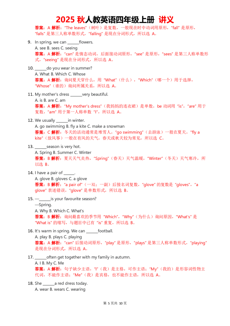 2025秋人教英语四上讲义Unit06教师版_26春四年级上下册人教版_四上英语合集人教版PEP英语四年级上册新教材（教学视频+课件+动画+音频+练习+教案）_11教材讲义（word）