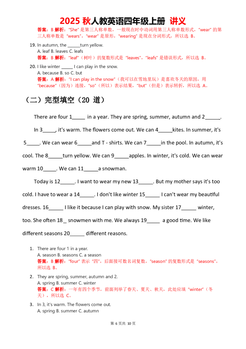2025秋人教英语四上讲义Unit06教师版_26春四年级上下册人教版_四上英语合集人教版PEP英语四年级上册新教材（教学视频+课件+动画+音频+练习+教案）_11教材讲义（word）