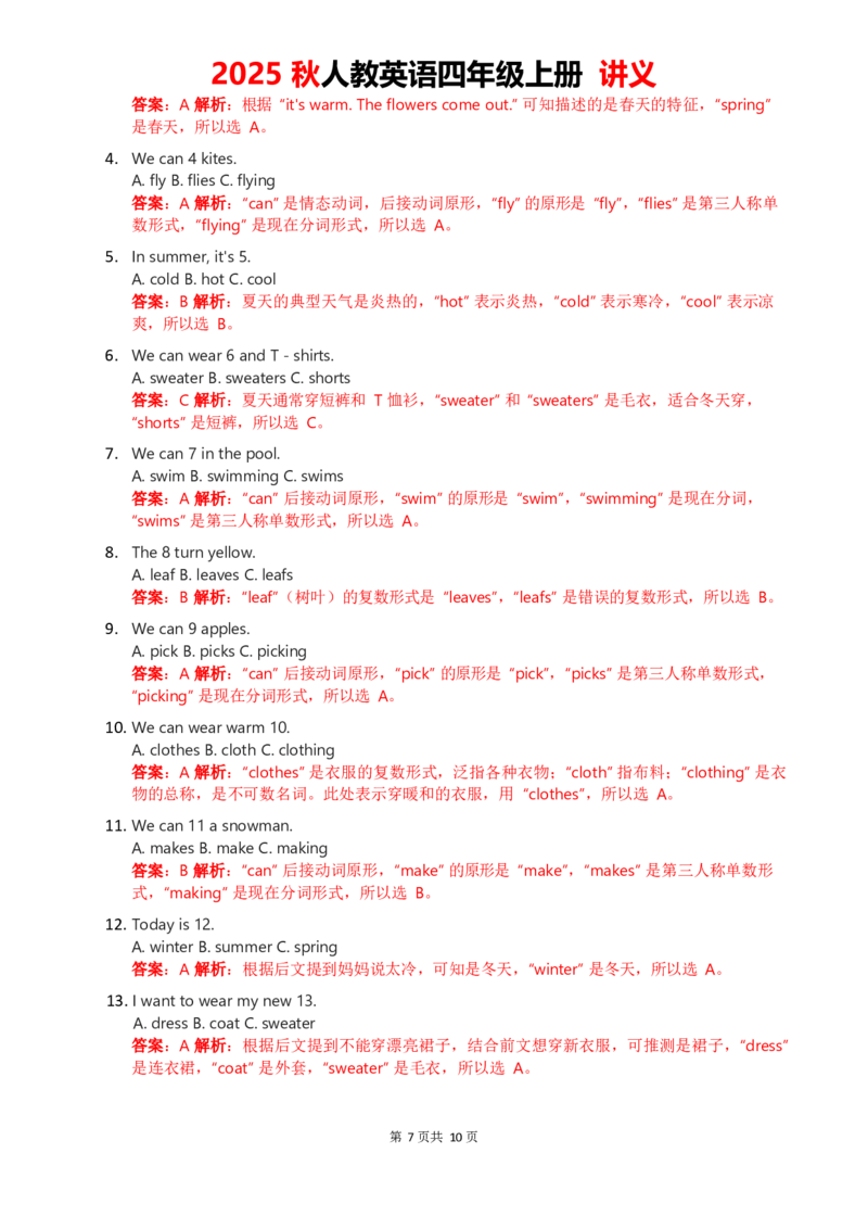 2025秋人教英语四上讲义Unit06教师版_26春四年级上下册人教版_四上英语合集人教版PEP英语四年级上册新教材（教学视频+课件+动画+音频+练习+教案）_11教材讲义（word）