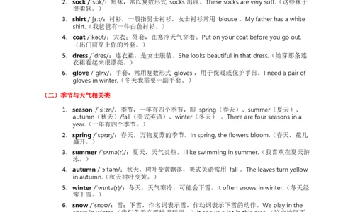 2025秋人教英语四上讲义Unit06教师版_26春四年级上下册人教版_四上英语合集人教版PEP英语四年级上册新教材（教学视频+课件+动画+音频+练习+教案）_11教材讲义（word）