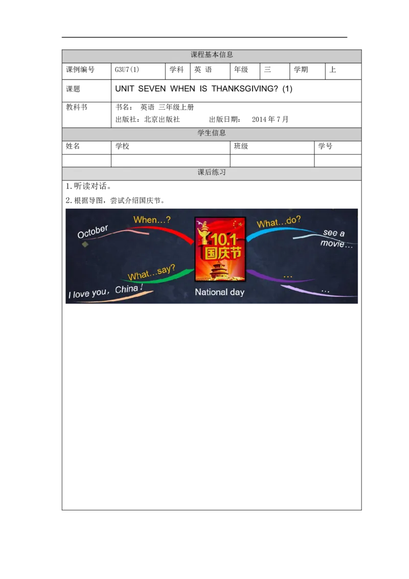 1103三年级英语(北京版)UNIT+SEVEN+WHEN+IS+THANKSGIVING+(1)-4练习题_26春四年级上下册人教版_四上英语合集人教版PEP英语四年级上册新教材（教学视频+课件+动画+音频+练习+教案）_3年级上册