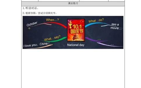 1103三年级英语(北京版)UNIT+SEVEN+WHEN+IS+THANKSGIVING+(1)-4练习题_26春四年级上下册人教版_四上英语合集人教版PEP英语四年级上册新教材（教学视频+课件+动画+音频+练习+教案）_3年级上册