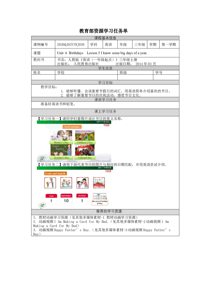1126三年级英语(人教版)Unit+6&nbsp;&nbsp;+Birthdays+第五课时-3学习任务单_26春四年级上下册人教版_四上英语合集人教版PEP英语四年级上册新教材（教学视频+课件+动画+音频+练习+教案）