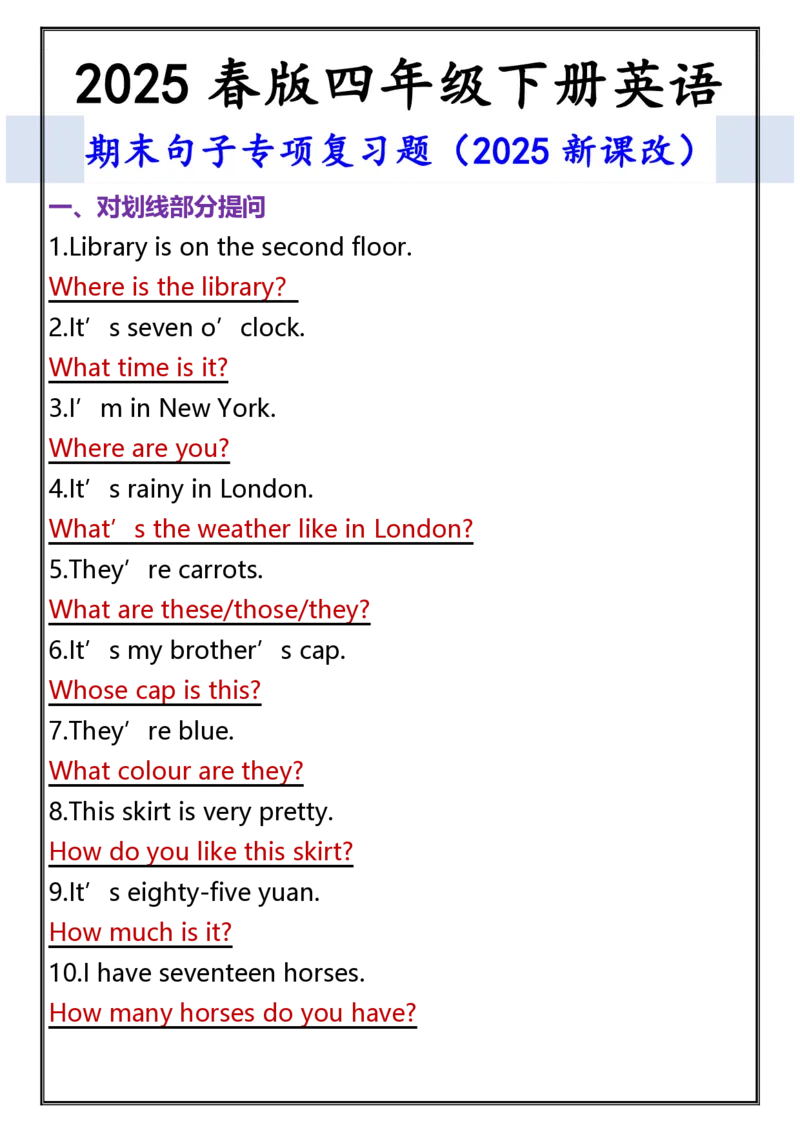 2025春新版四年级下册英语期末句子专项复习题_26春四年级上下册人教版_四上英语合集人教版PEP英语四年级上册新教材（教学视频+课件+动画+音频+练习+教案）_20知识点总结