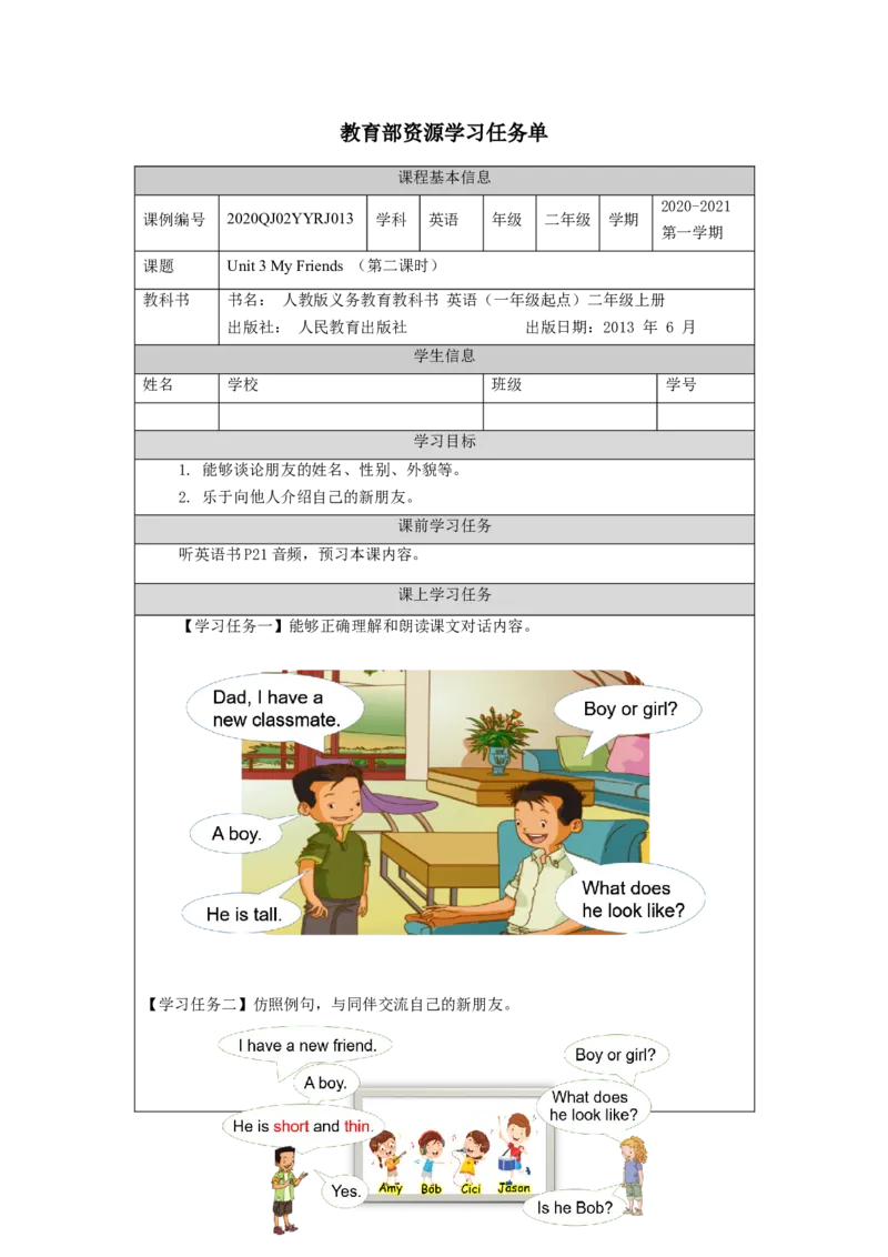 1015二年级英语(人教版)Unit+3+My+Friends+第二课时-3学习任务单_26春四年级上下册人教版_四上英语合集人教版PEP英语四年级上册新教材（教学视频+课件+动画+音频+练习+教案）