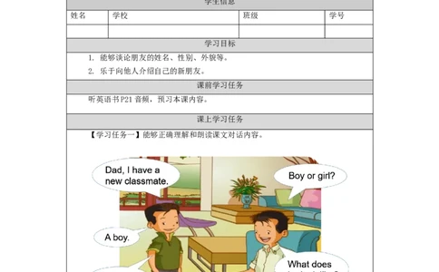 1015二年级英语(人教版)Unit+3+My+Friends+第二课时-3学习任务单_26春四年级上下册人教版_四上英语合集人教版PEP英语四年级上册新教材（教学视频+课件+动画+音频+练习+教案）