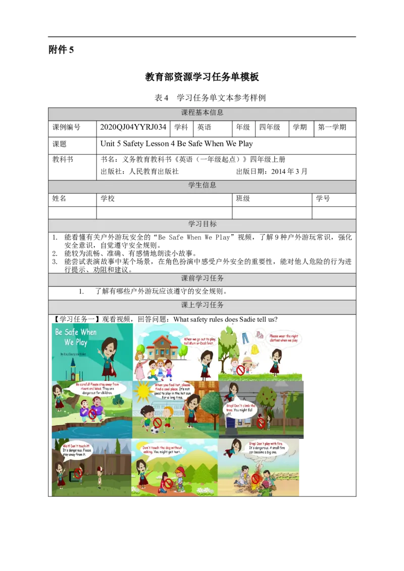 1124四年级英语(人教版)Unit+5+Safety（第四课时）-3学习任务单_26春四年级上下册人教版_四上英语合集人教版PEP英语四年级上册新教材（教学视频+课件+动画+音频+练习+教案）