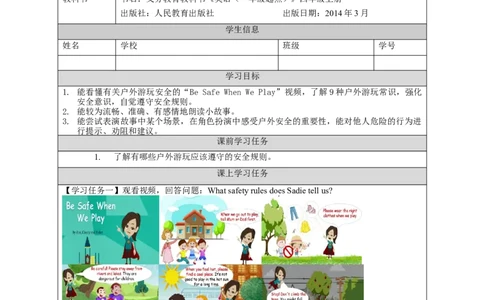 1124四年级英语(人教版)Unit+5+Safety（第四课时）-3学习任务单_26春四年级上下册人教版_四上英语合集人教版PEP英语四年级上册新教材（教学视频+课件+动画+音频+练习+教案）