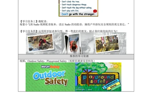 1124四年级英语(人教版)Unit+5+Safety（第四课时）-3学习任务单_26春四年级上下册人教版_四上英语合集人教版PEP英语四年级上册新教材（教学视频+课件+动画+音频+练习+教案）