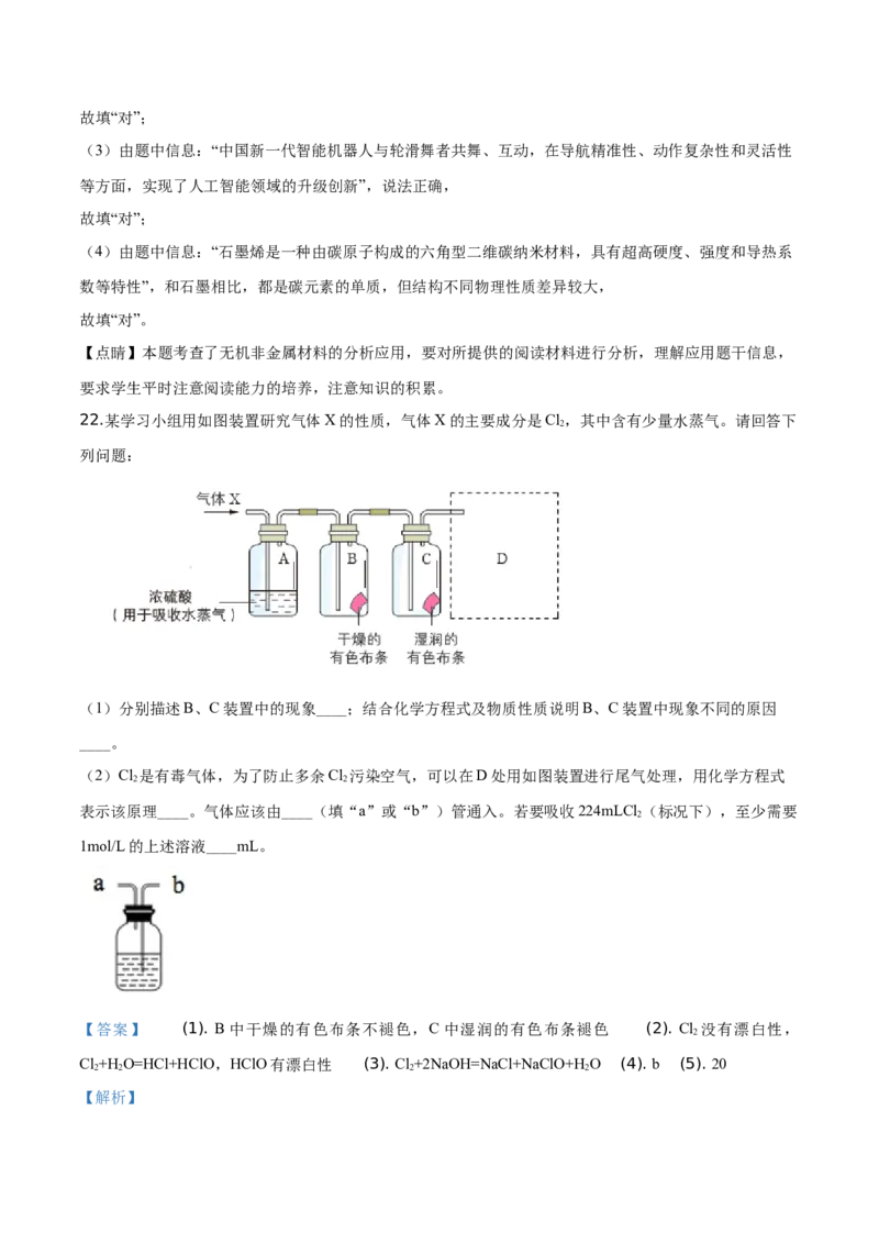 精品解析：北京市中国人民大学附属中学2019-2020学年高一上学期期中考试化学试题（解析版）_高化_2025春-人教版高中化学_01新版高中化学必修一_4.习题试卷_期中期末真题卷