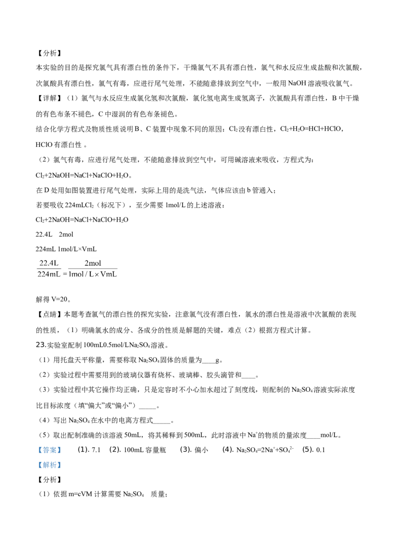 精品解析：北京市中国人民大学附属中学2019-2020学年高一上学期期中考试化学试题（解析版）_高化_2025春-人教版高中化学_01新版高中化学必修一_4.习题试卷_期中期末真题卷