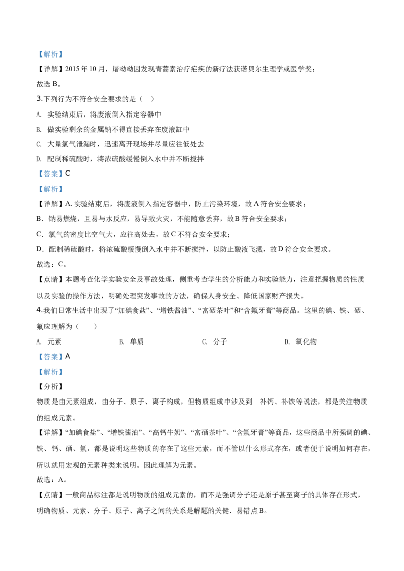 精品解析：北京市中国人民大学附属中学2019-2020学年高一上学期期中考试化学试题（解析版）_高化_2025春-人教版高中化学_01新版高中化学必修一_4.习题试卷_期中期末真题卷