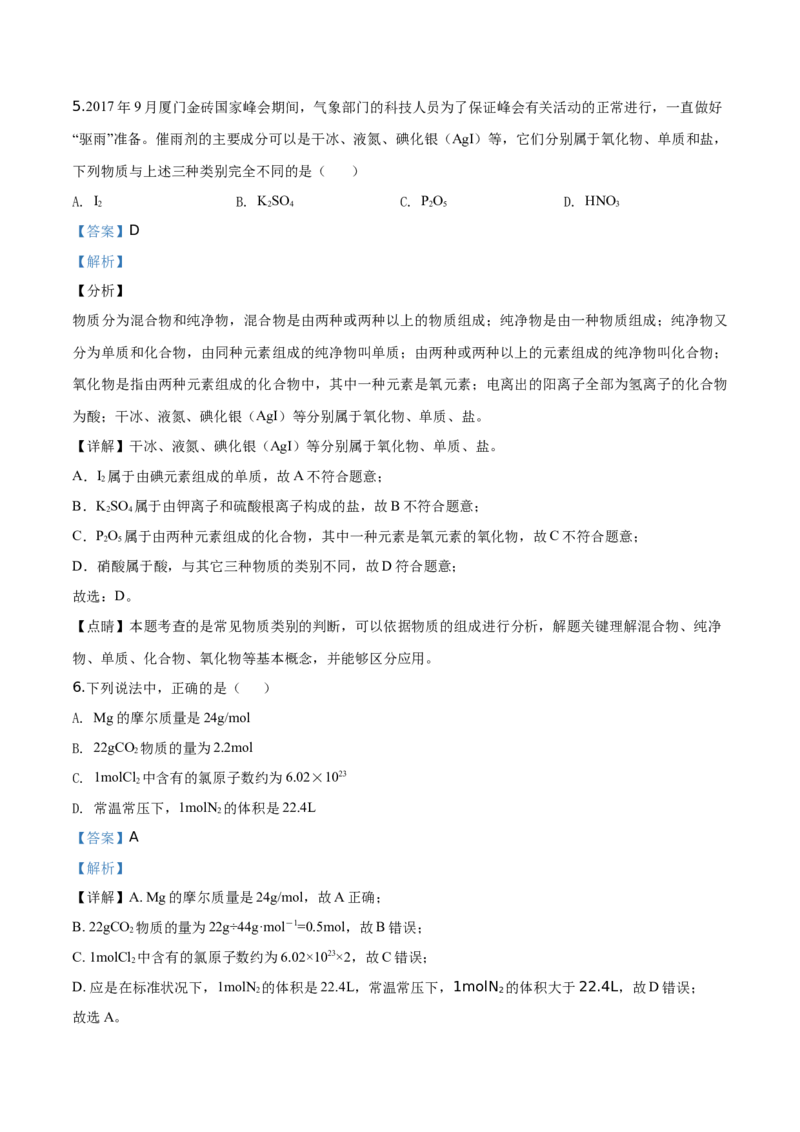 精品解析：北京市中国人民大学附属中学2019-2020学年高一上学期期中考试化学试题（解析版）_高化_2025春-人教版高中化学_01新版高中化学必修一_4.习题试卷_期中期末真题卷