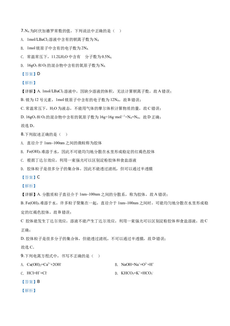 精品解析：北京市中国人民大学附属中学2019-2020学年高一上学期期中考试化学试题（解析版）_高化_2025春-人教版高中化学_01新版高中化学必修一_4.习题试卷_期中期末真题卷