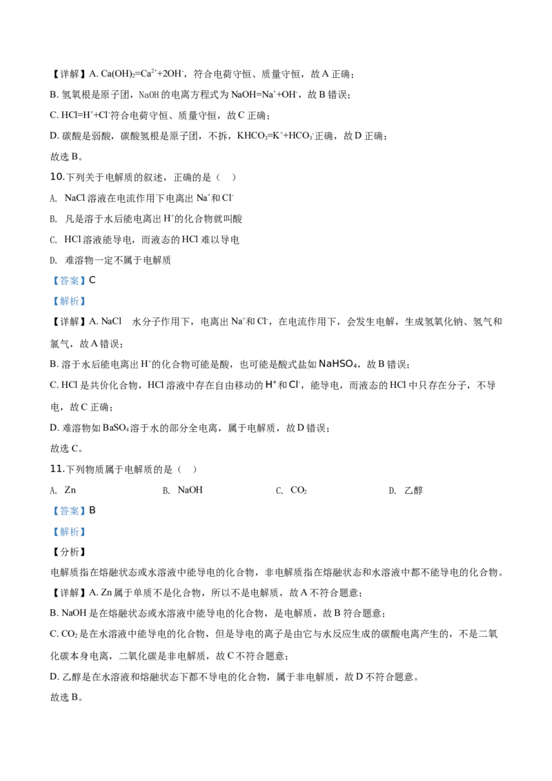 精品解析：北京市中国人民大学附属中学2019-2020学年高一上学期期中考试化学试题（解析版）_高化_2025春-人教版高中化学_01新版高中化学必修一_4.习题试卷_期中期末真题卷