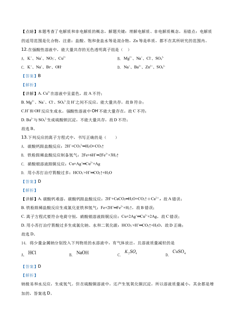 精品解析：北京市中国人民大学附属中学2019-2020学年高一上学期期中考试化学试题（解析版）_高化_2025春-人教版高中化学_01新版高中化学必修一_4.习题试卷_期中期末真题卷
