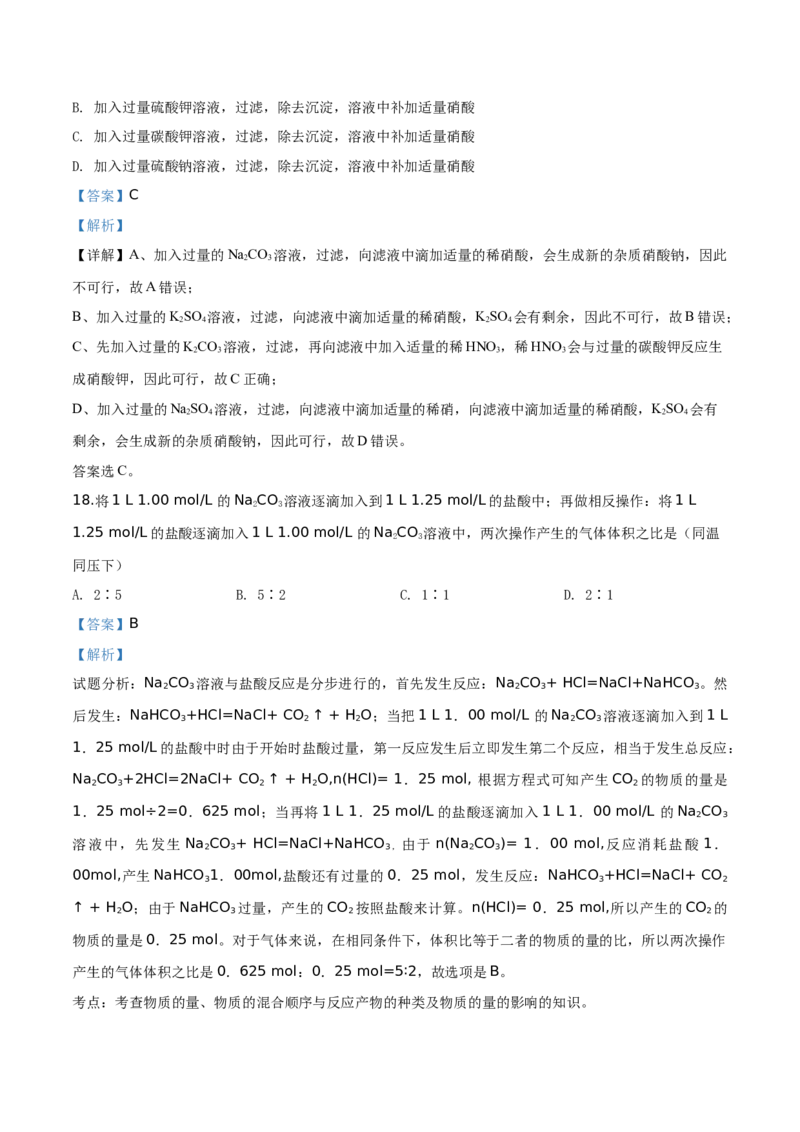 精品解析：北京市中国人民大学附属中学2019-2020学年高一上学期期中考试化学试题（解析版）_高化_2025春-人教版高中化学_01新版高中化学必修一_4.习题试卷_期中期末真题卷
