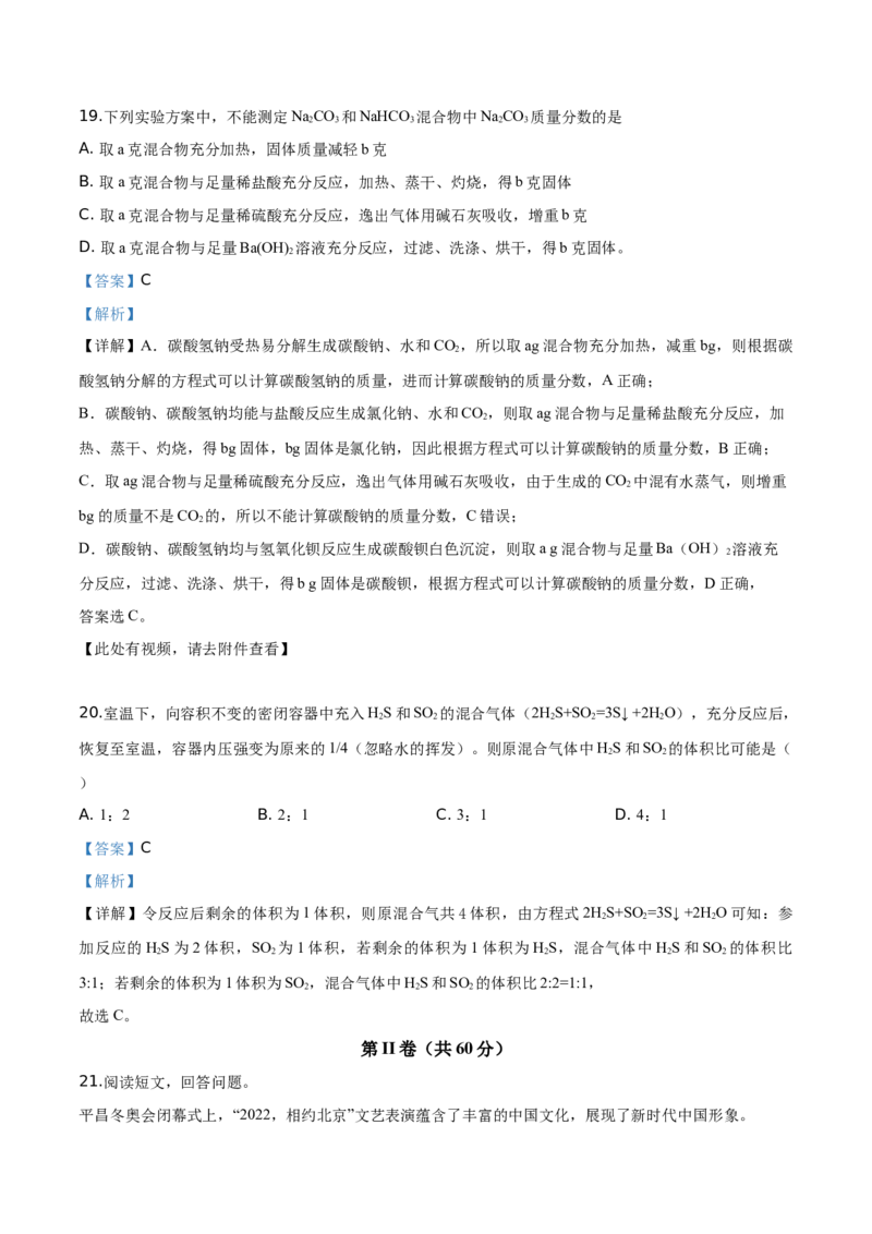 精品解析：北京市中国人民大学附属中学2019-2020学年高一上学期期中考试化学试题（解析版）_高化_2025春-人教版高中化学_01新版高中化学必修一_4.习题试卷_期中期末真题卷