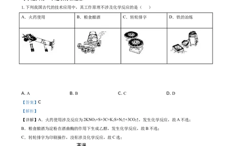 精品解析：北京市中国人民大学附属中学2019-2020学年高一上学期期中考试化学试题（解析版）_高化_2025春-人教版高中化学_01新版高中化学必修一_4.习题试卷_期中期末真题卷
