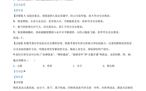 精品解析：北京市中国人民大学附属中学2019-2020学年高一上学期期中考试化学试题（解析版）_高化_2025春-人教版高中化学_01新版高中化学必修一_4.习题试卷_期中期末真题卷