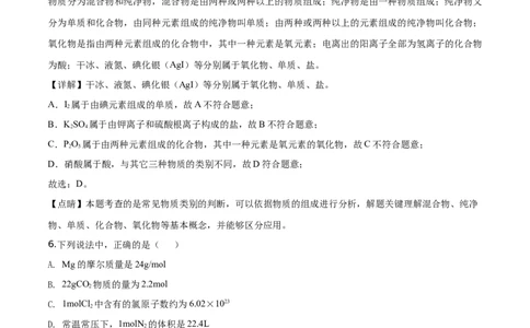 精品解析：北京市中国人民大学附属中学2019-2020学年高一上学期期中考试化学试题（解析版）_高化_2025春-人教版高中化学_01新版高中化学必修一_4.习题试卷_期中期末真题卷