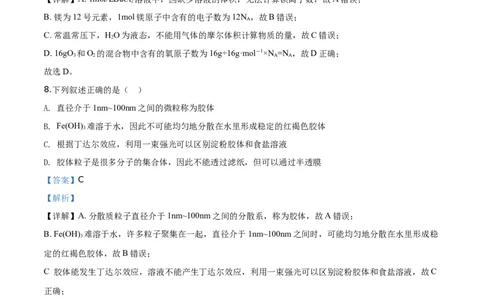 精品解析：北京市中国人民大学附属中学2019-2020学年高一上学期期中考试化学试题（解析版）_高化_2025春-人教版高中化学_01新版高中化学必修一_4.习题试卷_期中期末真题卷