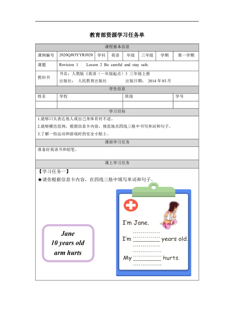 1016三年级英语(人教版)Revision+1+第二课时-3学习任务单_26春四年级上下册人教版_四上英语合集人教版PEP英语四年级上册新教材（教学视频+课件+动画+音频+练习+教案）_17练习资料