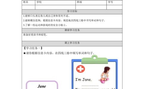 1016三年级英语(人教版)Revision+1+第二课时-3学习任务单_26春四年级上下册人教版_四上英语合集人教版PEP英语四年级上册新教材（教学视频+课件+动画+音频+练习+教案）_17练习资料