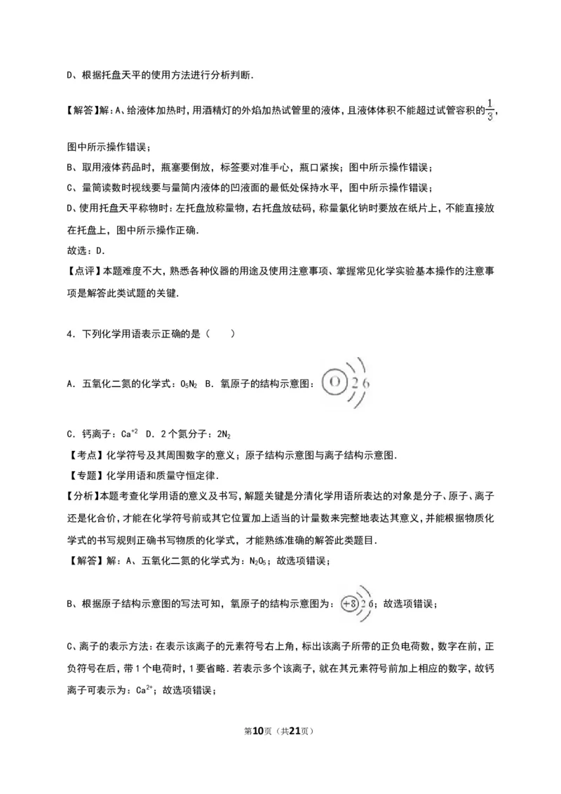 广东省深圳市2016年中考化学试卷（解析版）_初中化学_01.人教版初中化学_01.初中化学课件PPT--教案--试题_初中化学18年试卷_人教版九年级化学下册2018