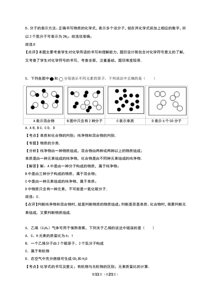 广东省深圳市2016年中考化学试卷（解析版）_初中化学_01.人教版初中化学_01.初中化学课件PPT--教案--试题_初中化学18年试卷_人教版九年级化学下册2018