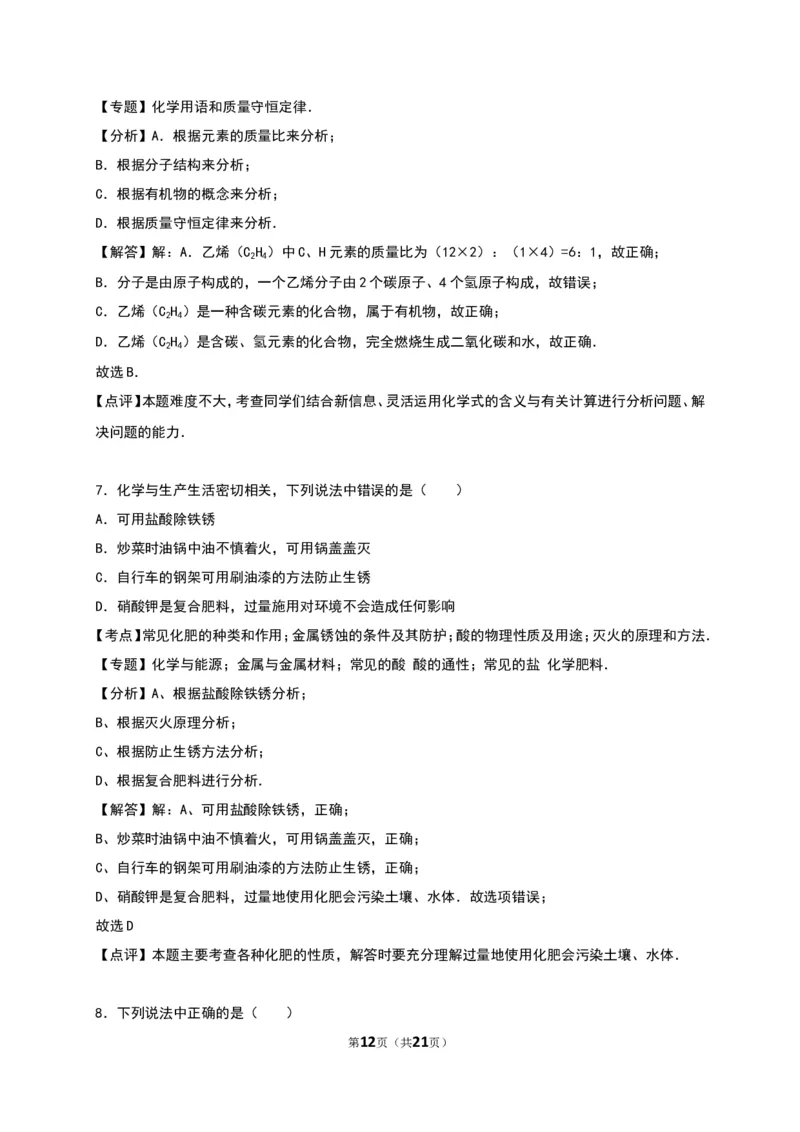 广东省深圳市2016年中考化学试卷（解析版）_初中化学_01.人教版初中化学_01.初中化学课件PPT--教案--试题_初中化学18年试卷_人教版九年级化学下册2018