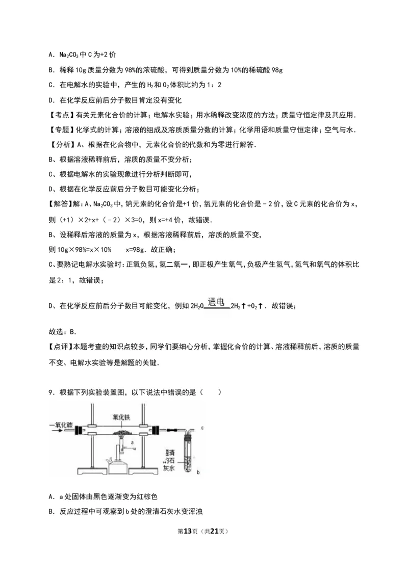 广东省深圳市2016年中考化学试卷（解析版）_初中化学_01.人教版初中化学_01.初中化学课件PPT--教案--试题_初中化学18年试卷_人教版九年级化学下册2018