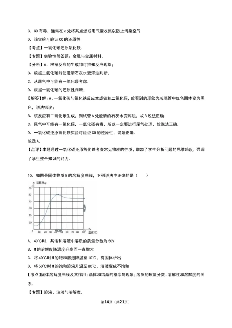 广东省深圳市2016年中考化学试卷（解析版）_初中化学_01.人教版初中化学_01.初中化学课件PPT--教案--试题_初中化学18年试卷_人教版九年级化学下册2018