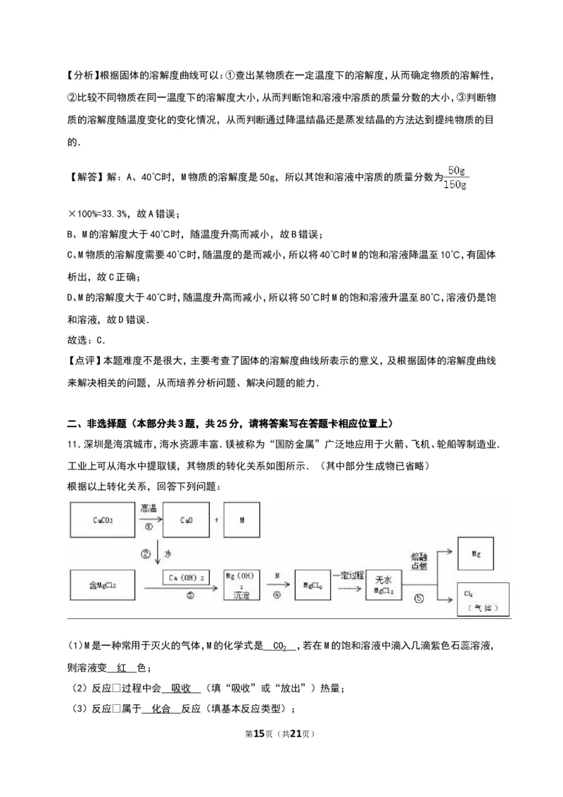 广东省深圳市2016年中考化学试卷（解析版）_初中化学_01.人教版初中化学_01.初中化学课件PPT--教案--试题_初中化学18年试卷_人教版九年级化学下册2018